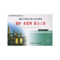 锅炉水处理热力工程(上下册)
