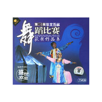 第3届华北五省舞蹈比赛获奖作品集(业余中老年):盛世欢鼓(VCD)