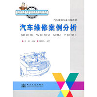 汽车维修案例分析