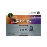 DSD 寒夜的橘灯 丁建华(CD)