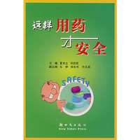 这样用药才安全