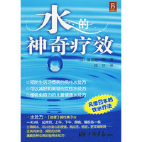 水的神奇