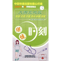 保健时刻——大西北地区旅客列车时刻表