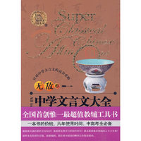 无敌中学文言文大全