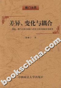 差异、变化与耦合