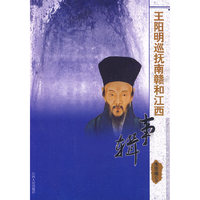 王阳明巡抚南赣和江西事辑
