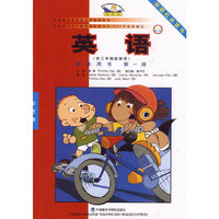 英语（新标准）（小学）（供三年级起始用）（学生用书）第一册 (点读版)
