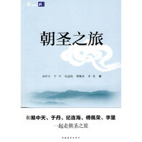 朝圣之旅