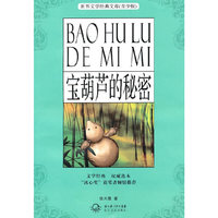 宝葫芦的秘密-(青少版)