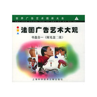 法国广告艺术大观（第三集）（附CD-ROM光盘两张）——世界广告艺术图库大系