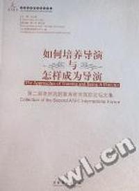如何培养导演与怎样成为导演:第二届亚洲戏剧教育研究国际论坛文集
