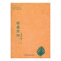 性感阴阳