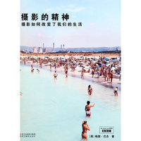 摄影的精神-摄影如何改变了我们的生活