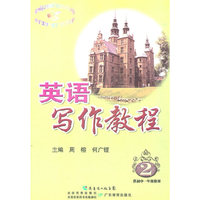 英语写作教程 2供初中一年级使用