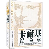卡耐基经验学