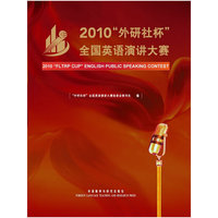 2010-外研社杯全国英语演讲大赛-含DVD光盘三张