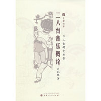 二人台音乐概论