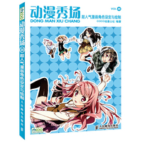 动漫秀场-超人气漫画角色设定与绘制-VOL 36