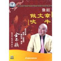 DVD豫剧做文章吹牛