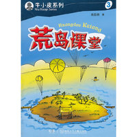荒岛课堂-3
