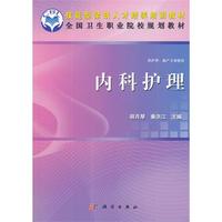 内科护理