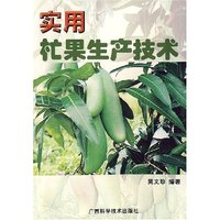 实用杧果生产技术