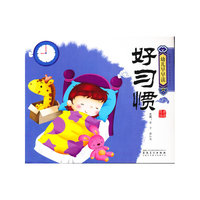 幼儿早早读—经典诵读— 好习惯