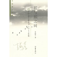 那与那之间-2012年卷
