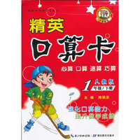 1年级/下册-人教版-精英口算卡-心算 口算 速算 巧算
