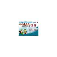 拼音-准备上小学学前测试卷-1-彩色版
