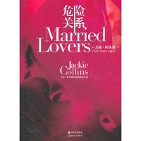危险关系