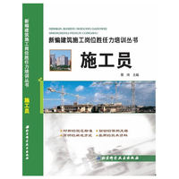 施工员