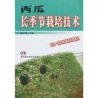 西瓜长季节栽培技术