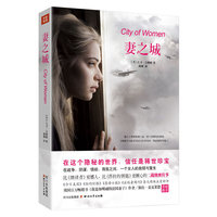 妻之城