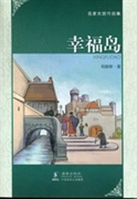 幸福岛