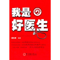 我是好医生