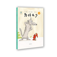 为什么?-2-6岁适读