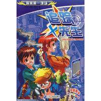 追踪X先生——探案第一现场
