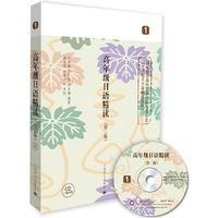 高年级日语精读-1-(第二版)