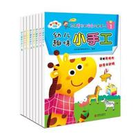 幼儿趣味小手工-(全八册)