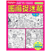 冲浪-图画捉迷藏-巅峰挑战版