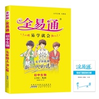 初中全易通-生物七年级上(人教版)(四色)2015