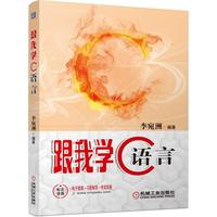 跟我学C语言