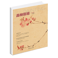 品特艺术:天津美院特辑:总第18辑