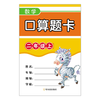 二年级上-数学口算题卡