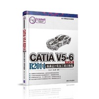 CATIA V5-6 R2014中文版模具设计和加工培训教程-附赠DVD多媒体教学系统+范例文件