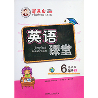 16秋邹慕白字帖 英语课堂-鲁教版6年级（上）