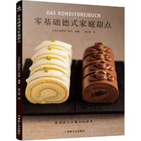 零基础德式家庭甜点
