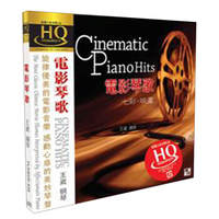 风林唱片：钢琴《电影琴歌》（HQCD）