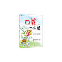 2017春 小学口算一本通 六年级下 人教版